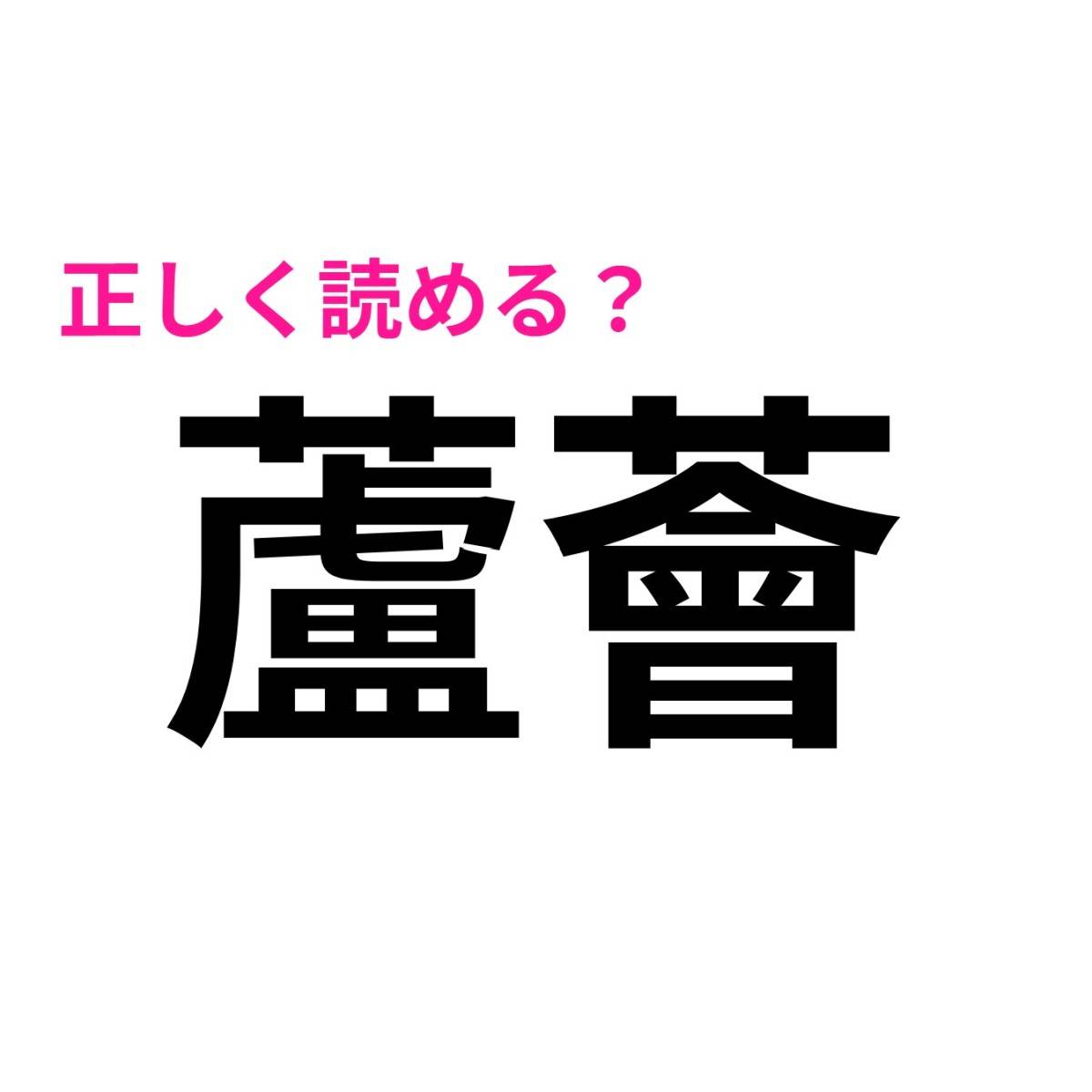 蘆薈