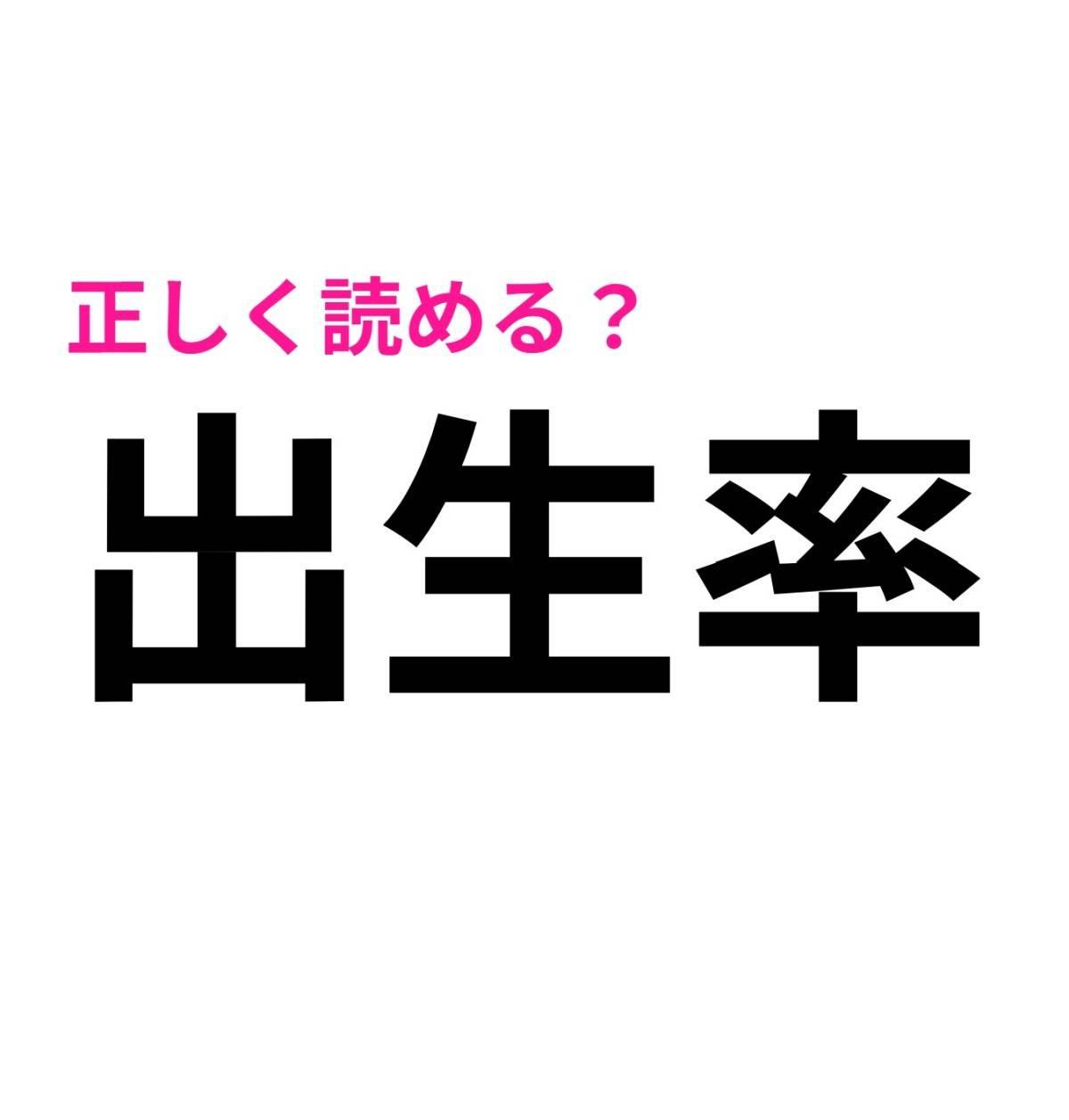 出生率