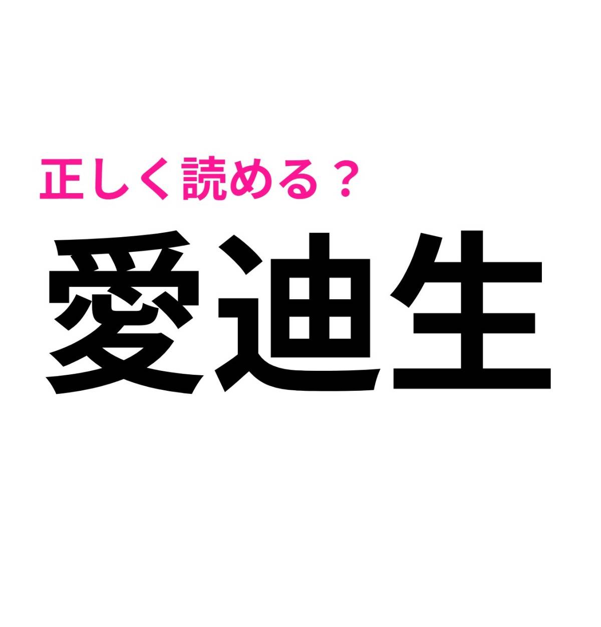 愛迪生