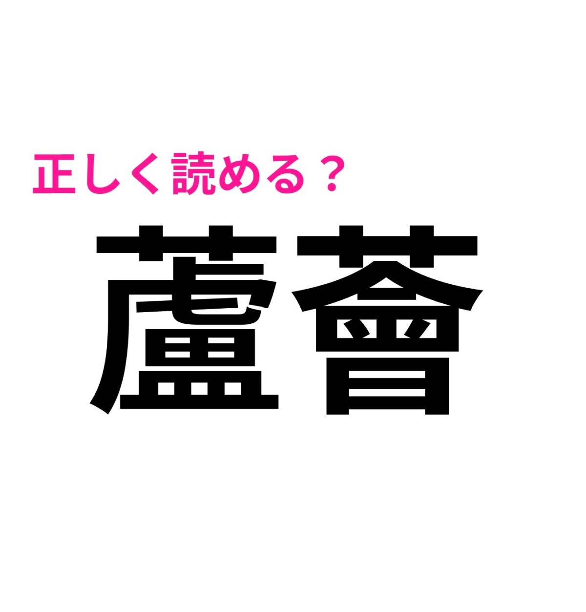 蘆薈