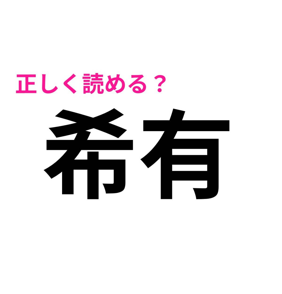希有