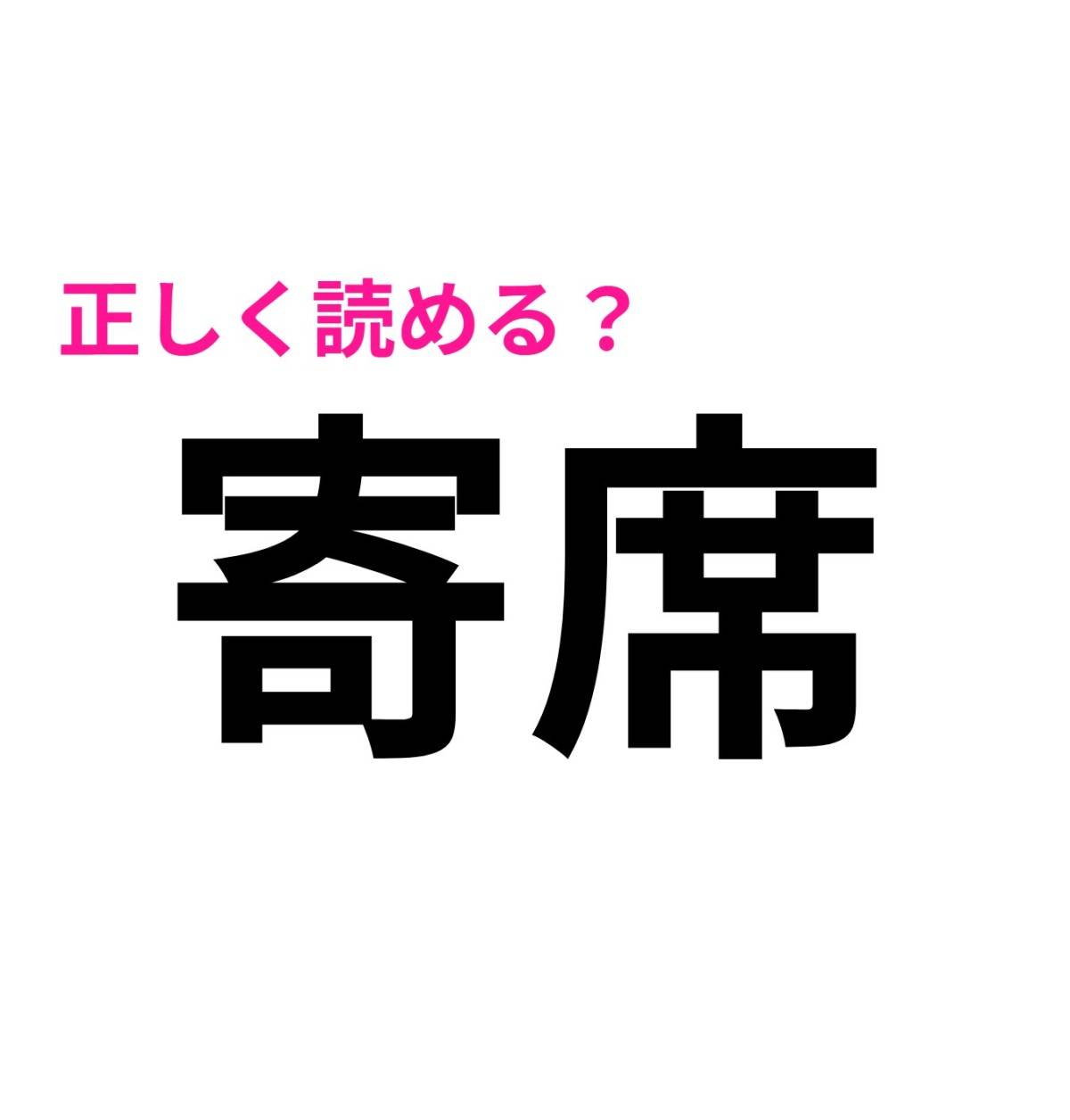 寄席