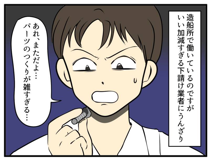 下請け作業員-1