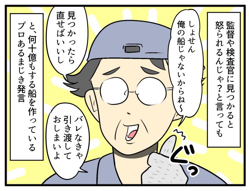 下請け作業員-2