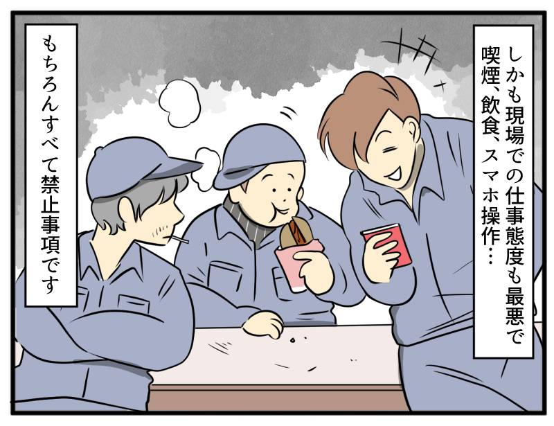 下請け作業員-3