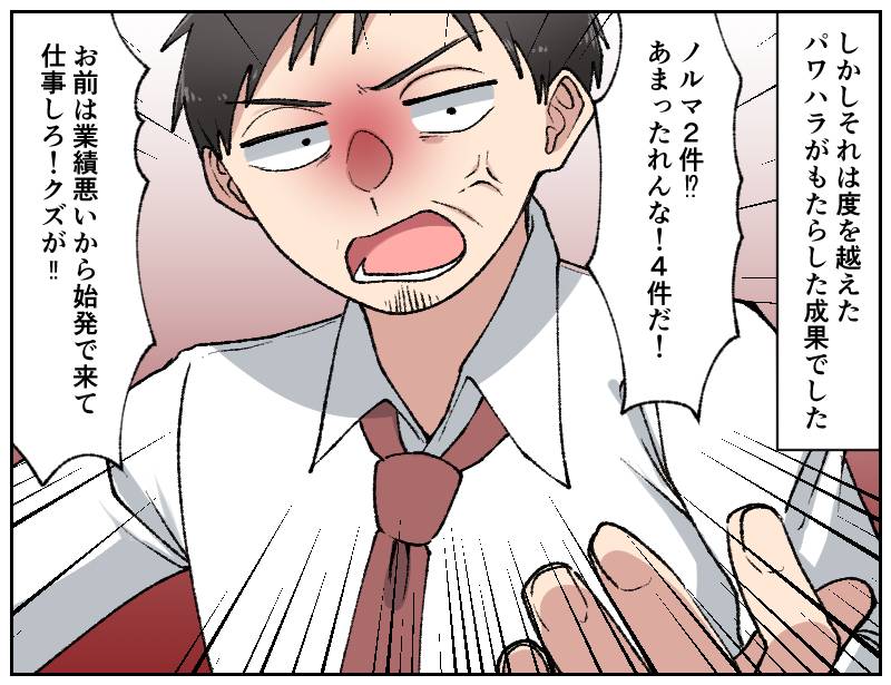 パワハラ無双-2