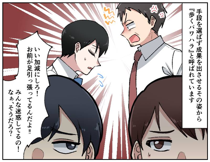 パワハラ無双-3