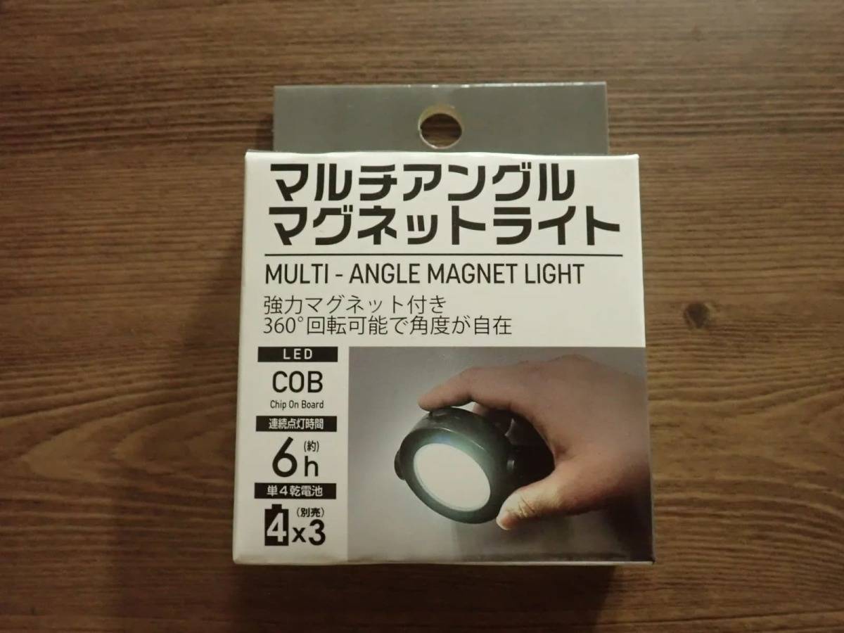 ダイソーマルチアングルマグネットライト−１