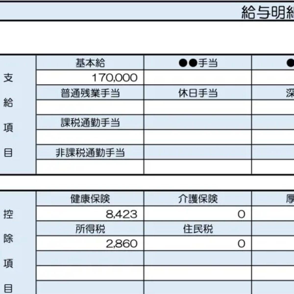 37歳、事務職の給与明細