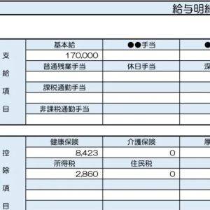  37歳、事務職の給与明細 