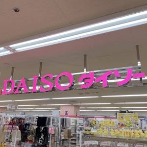 【ダイソー】行ったら迷わず買って！すぐカゴに入れるべき有能グッズ3選