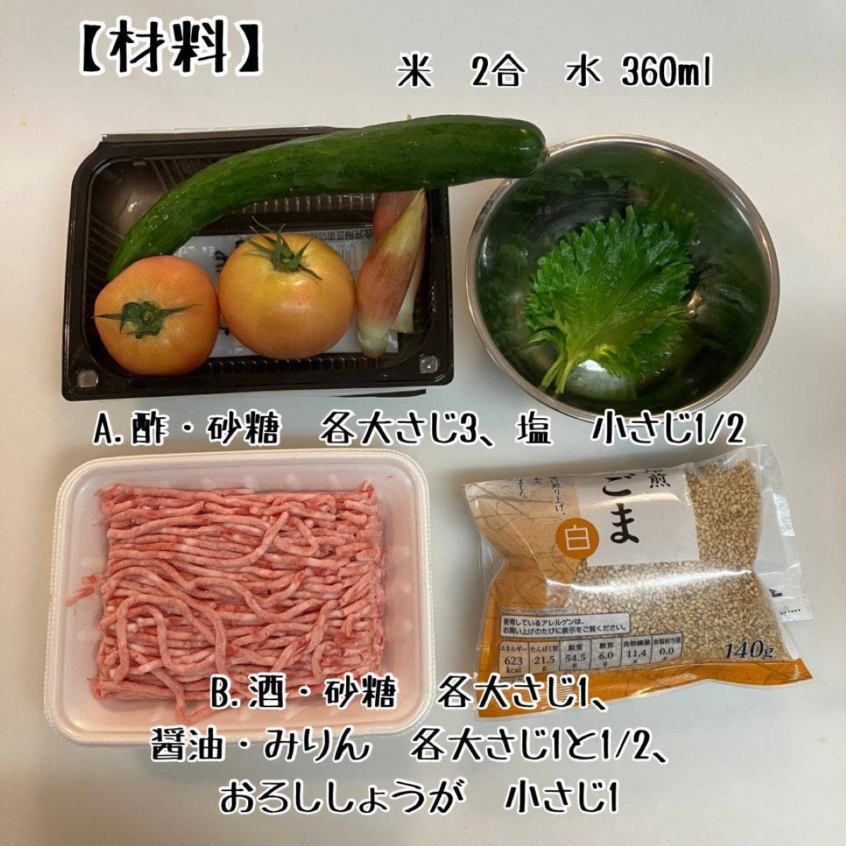 JAグループ公式の「トマトとそぼろのさっぱりちらし寿司」のレシピ