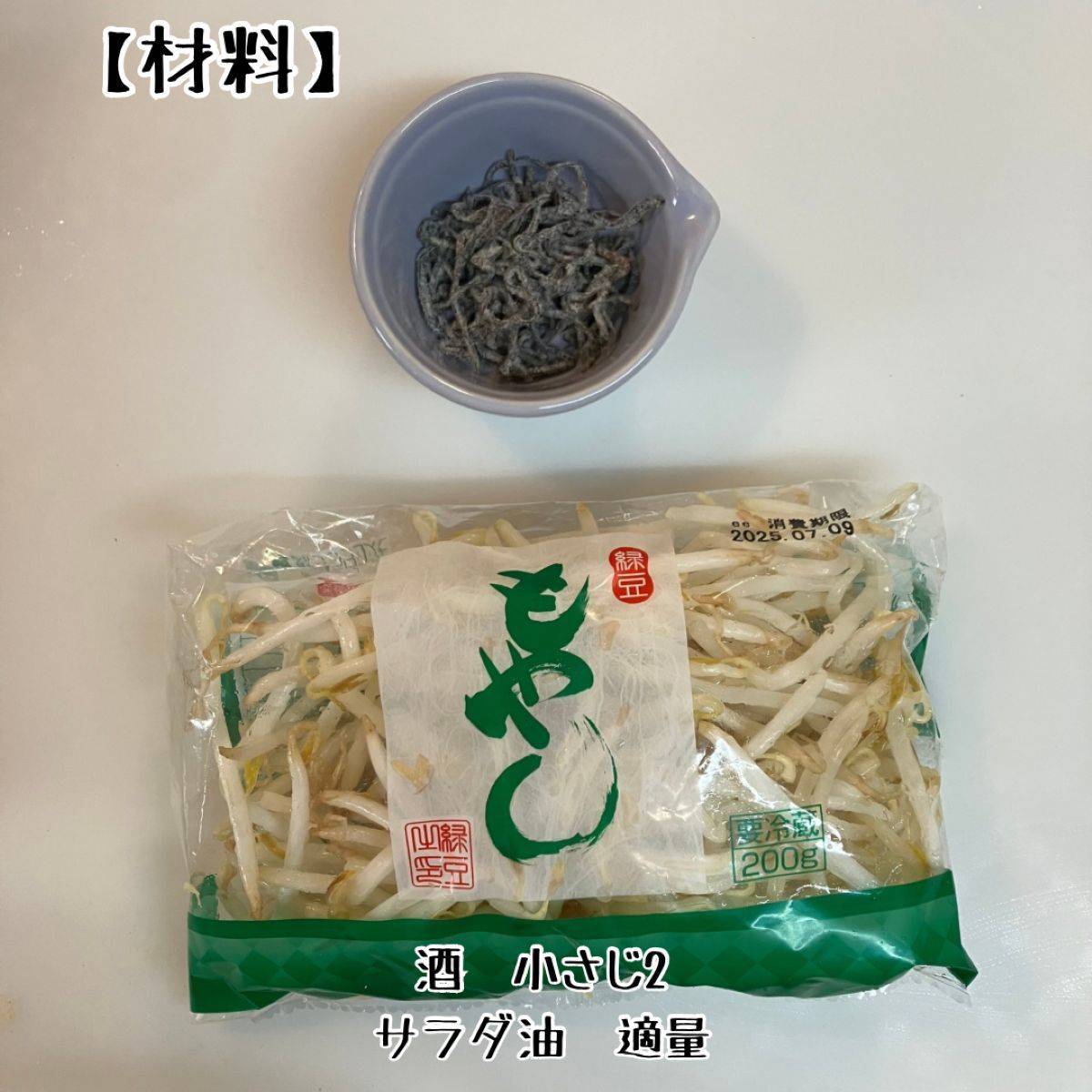 JAグループ公式の「タマネギともやしの塩昆布炒め♪」のレシピ