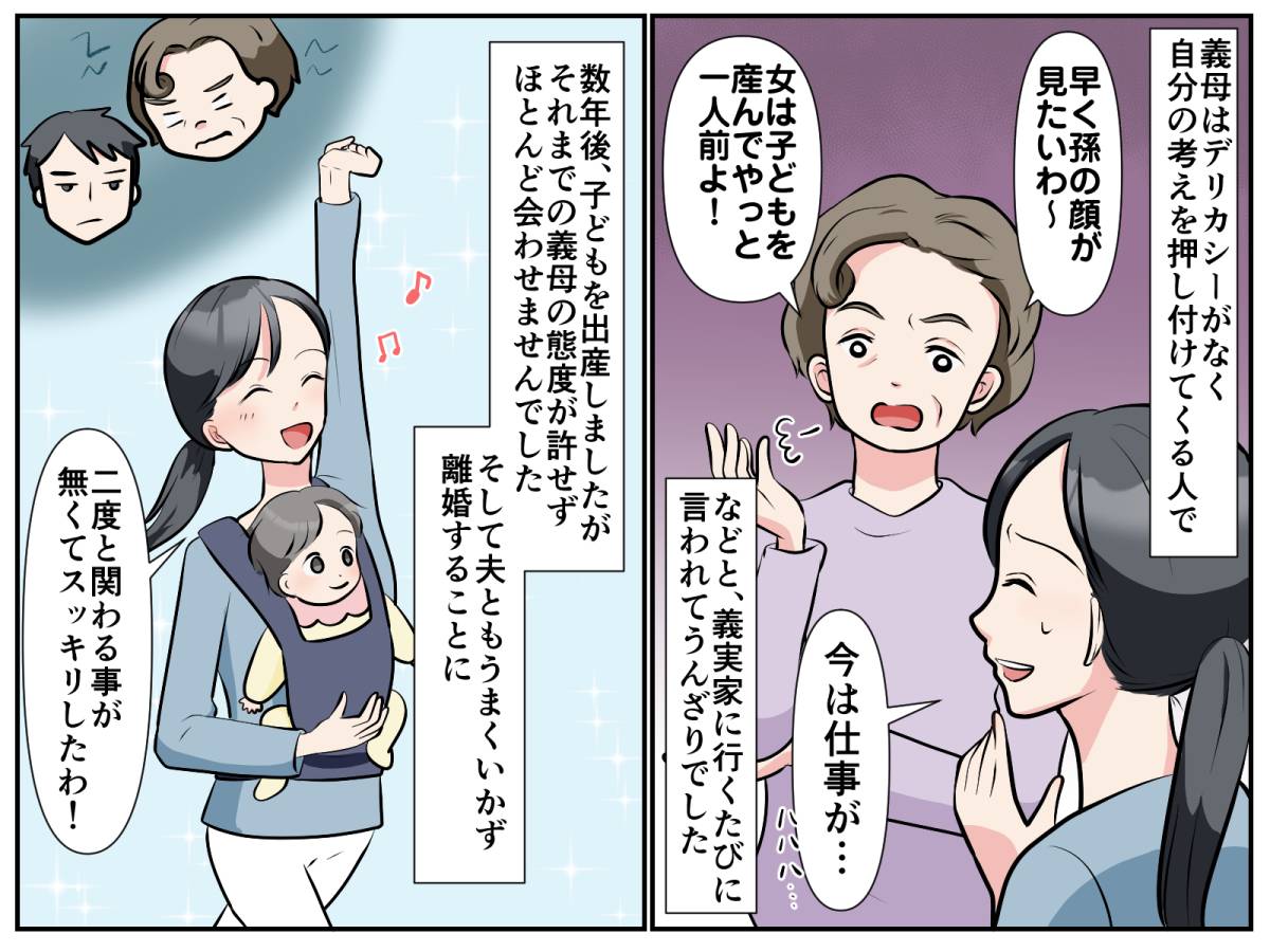 デリカシーがない義母　イラストレーター／ちゃむ