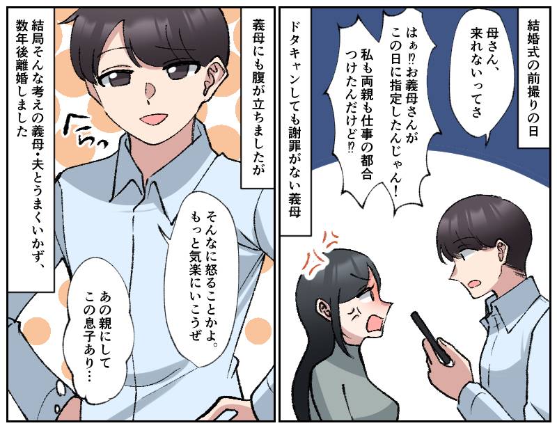 自分勝手な義母＆非常識な夫　イラストレーター／〆麦枯