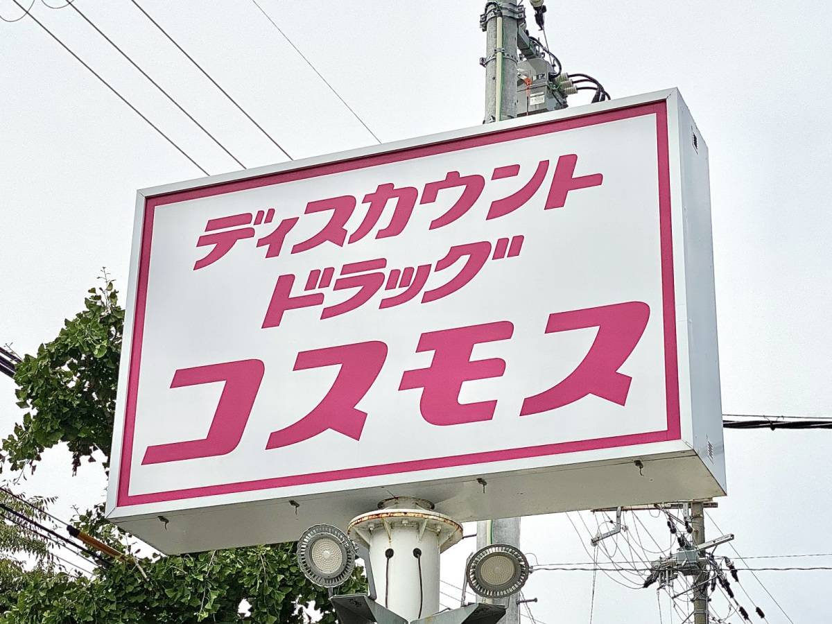何度もリピートしたくなるコスモスの美味しい冷凍食品