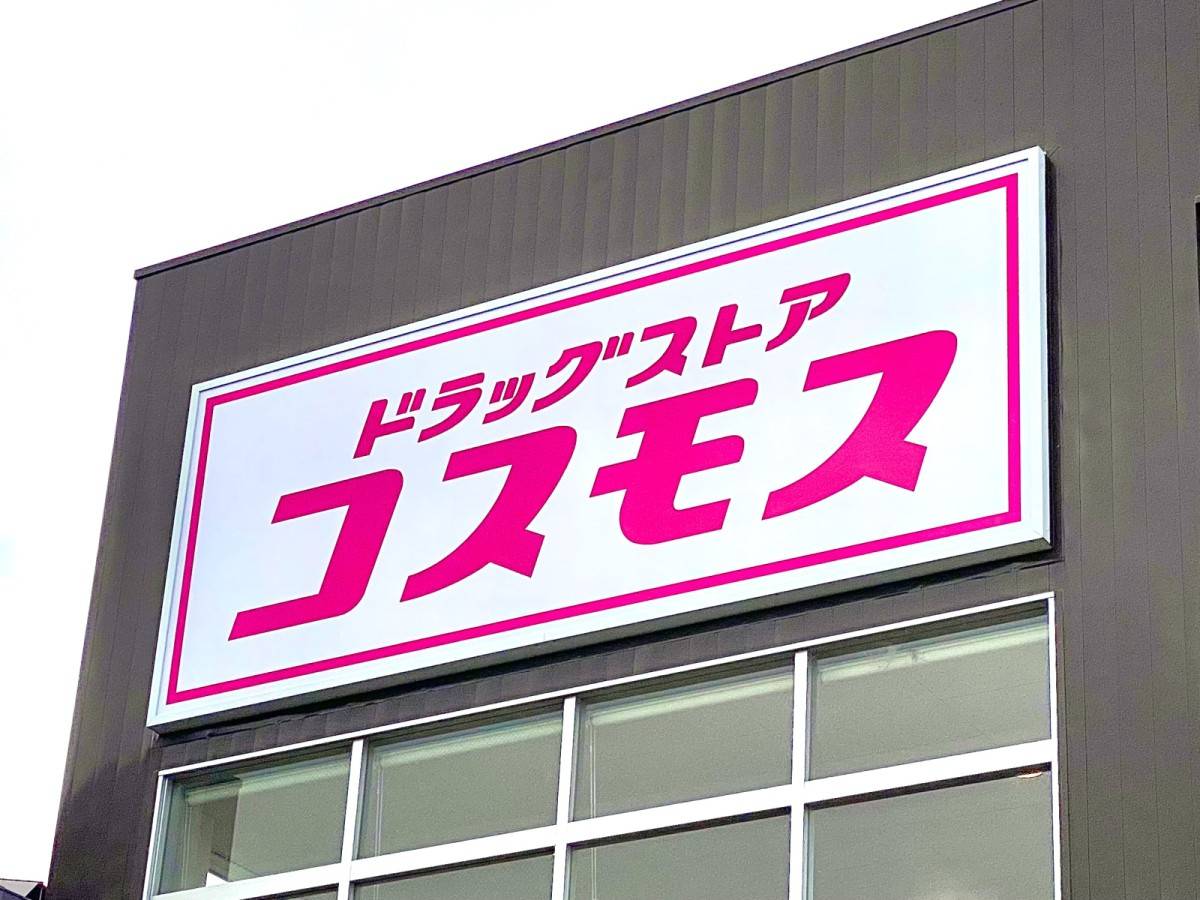 大注目のコスモスのプライベートブランド惣菜