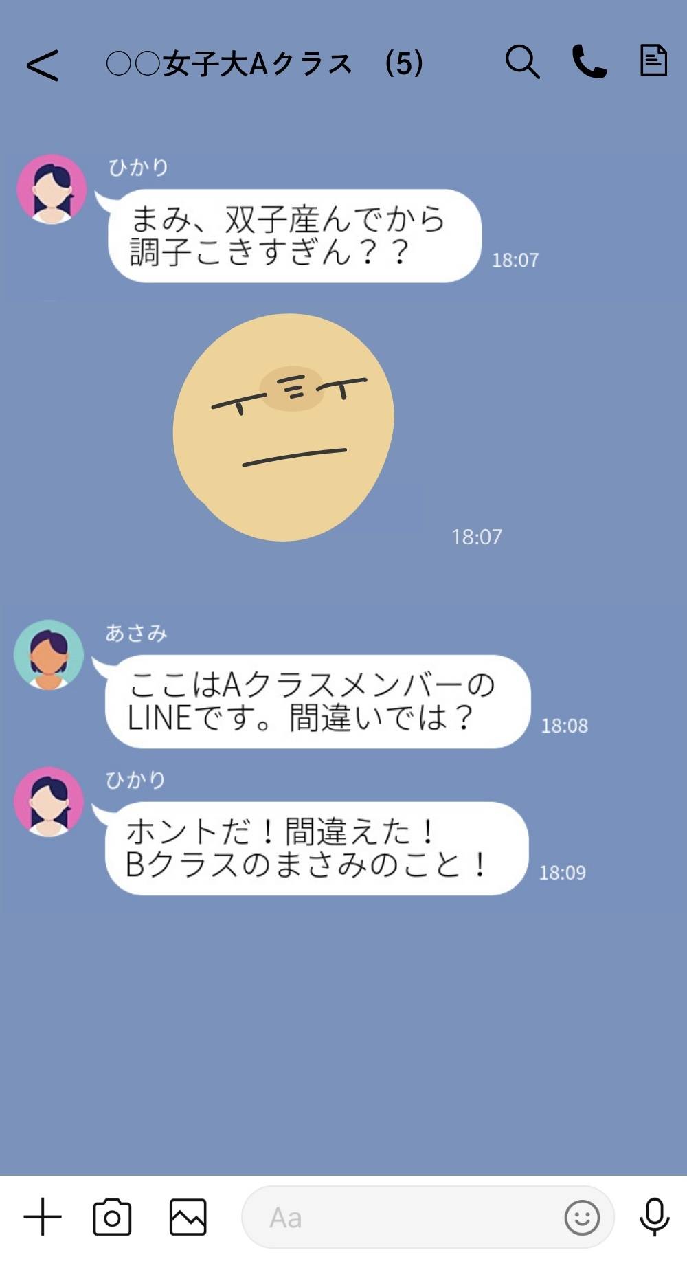 悪口LINE-1