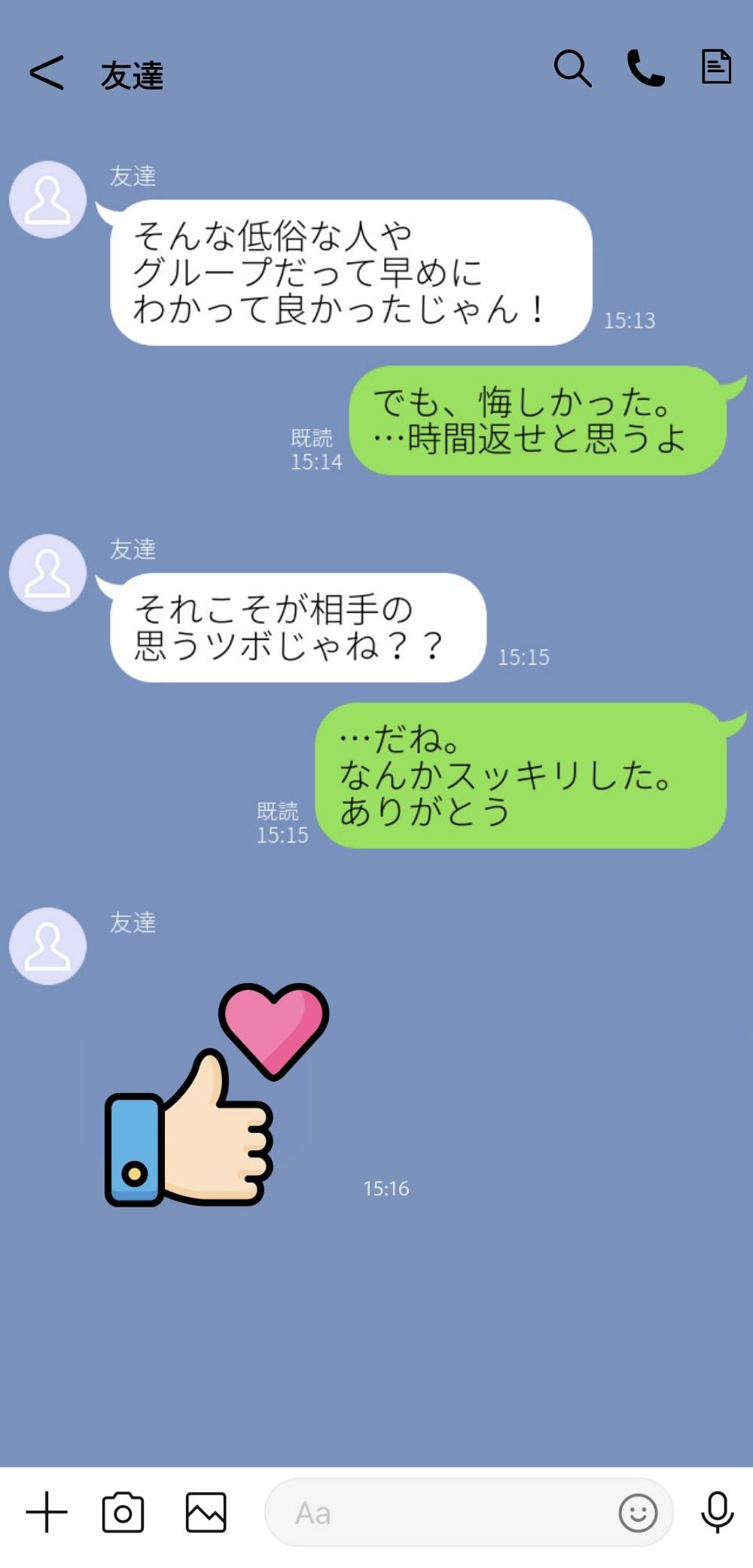 友達からのLINE-1