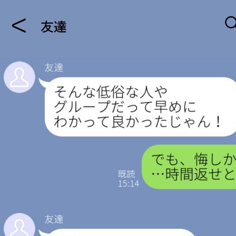 友達からのLINE　カバー