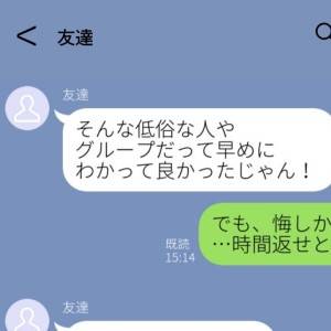  友達からのLINE　カバー 
