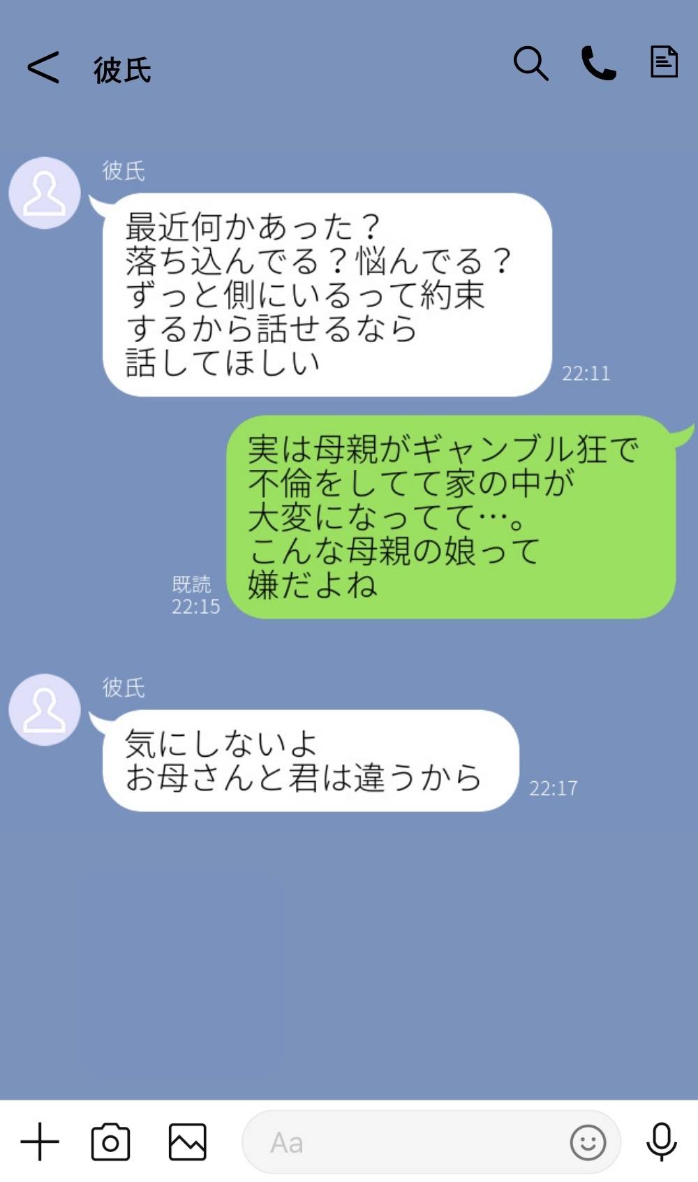 彼氏からのLINE-1