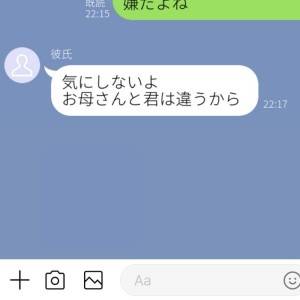  彼氏からのLINE　カバー 