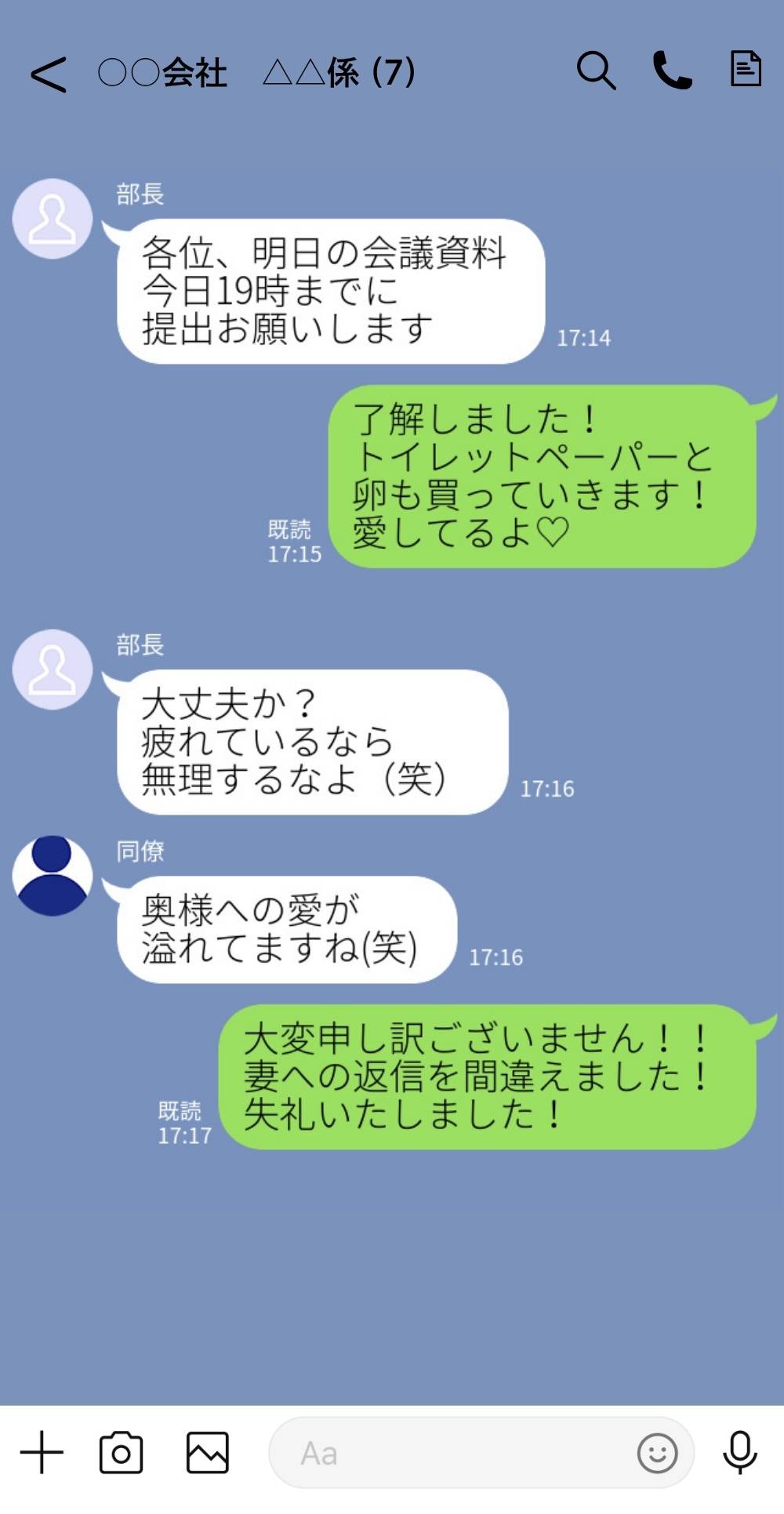 上司に誤爆LINE-1