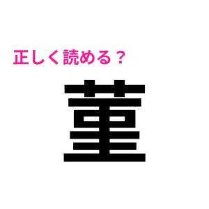 まさかの一個も読めないんだけど、わかる人いる……？正答率がガチで低い難読漢字9選