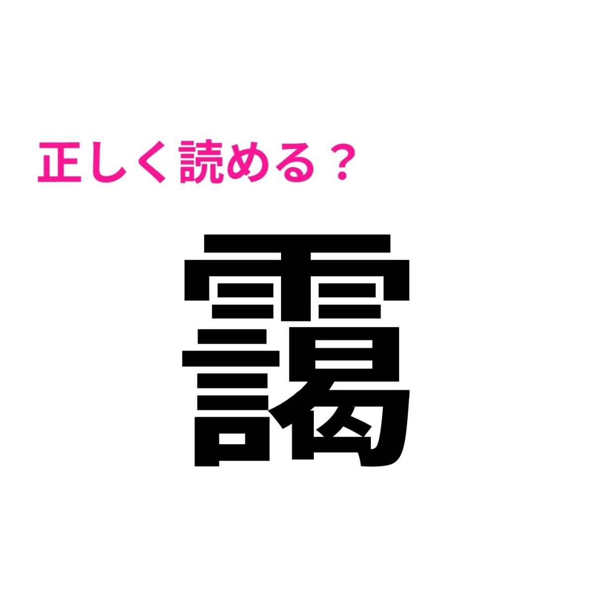 靄