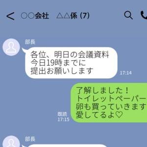  上司に誤爆LINE　カバー 