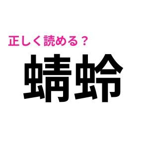 ガチ有能な人なら、コンプリートできるって本当……？正答率の低い難しい漢字7選