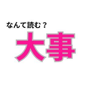 【心理テスト】この漢字なんて読む？「自己肯定感の高さ」が分かる診断