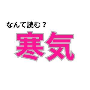 【心理テスト】この漢字なんて読む？「不幸が訪れる時期」が分かる診断