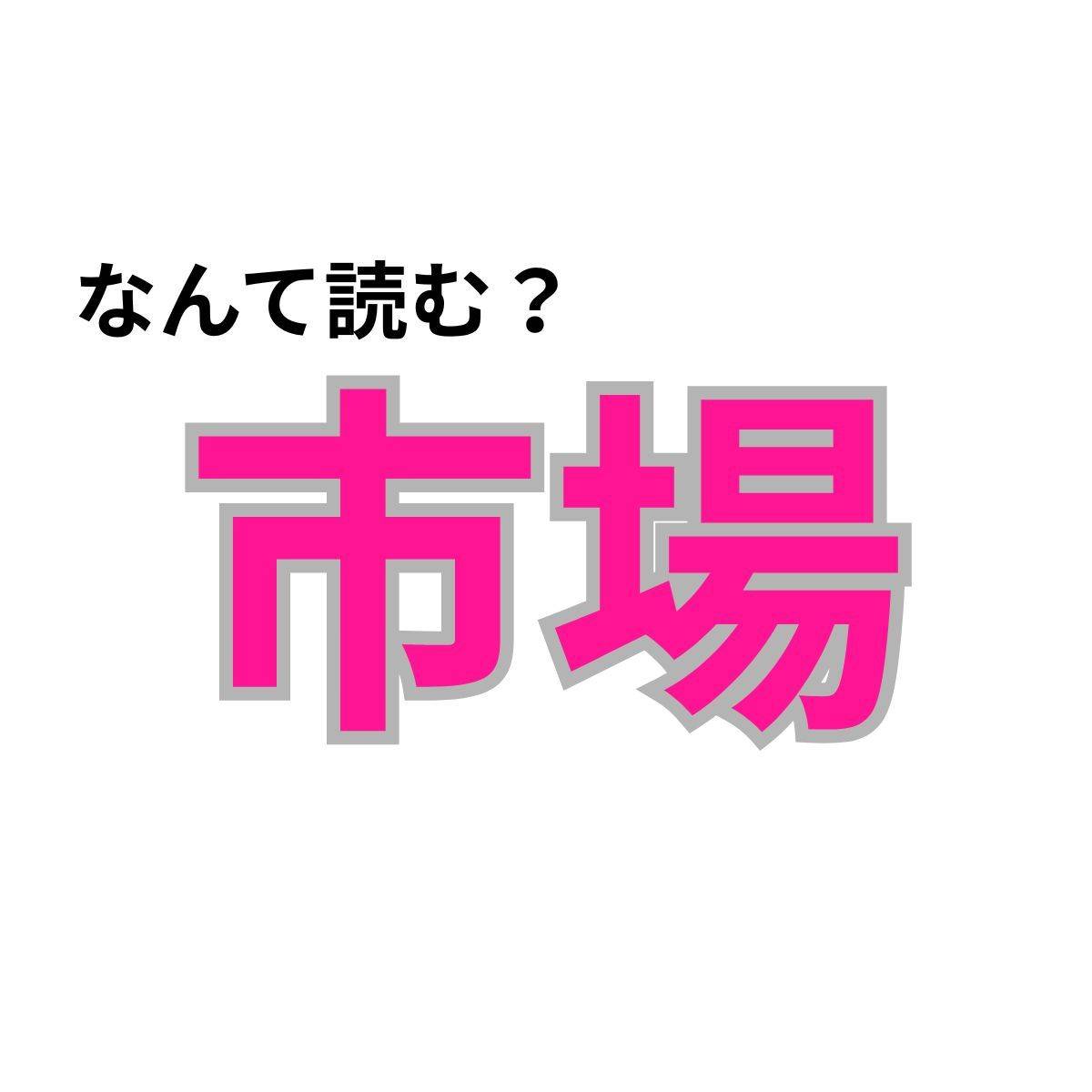 【心理テスト】この漢字なんて読む？「お金の扱い方が苦手か」を診断