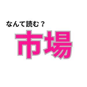 【心理テスト】この漢字なんて読む？「お金の扱い方が苦手か」を診断