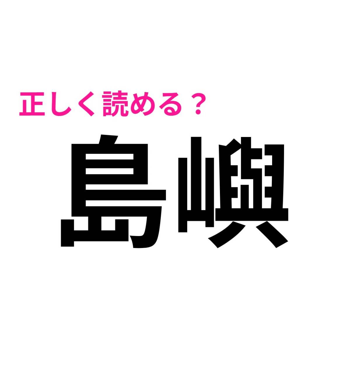 島嶼