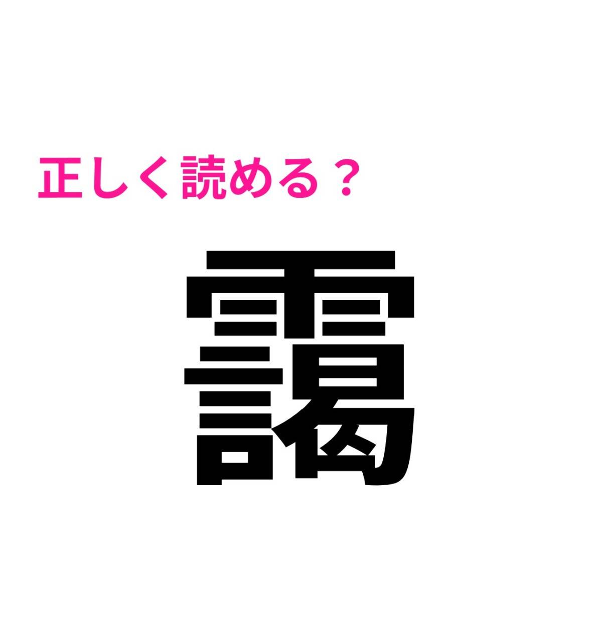 靄