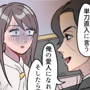 【4コマ】「は……？愛人契約？」昇進をダシにした“甘い罠”→誰がのるか(スカっ♪)