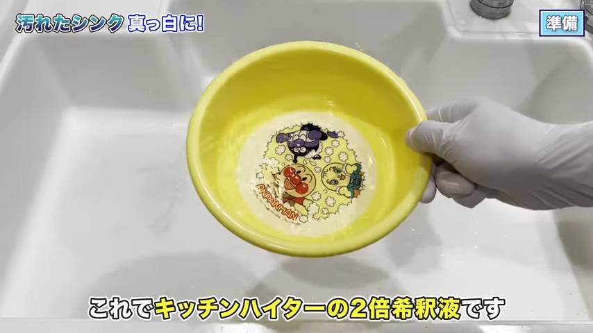 キッチンハイターの2倍希釈液をつくる