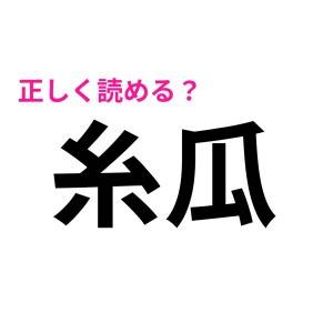 コレ全部読める天才いたら尊敬なんだが……！絶妙に難しくて諦めたくなる漢字7選