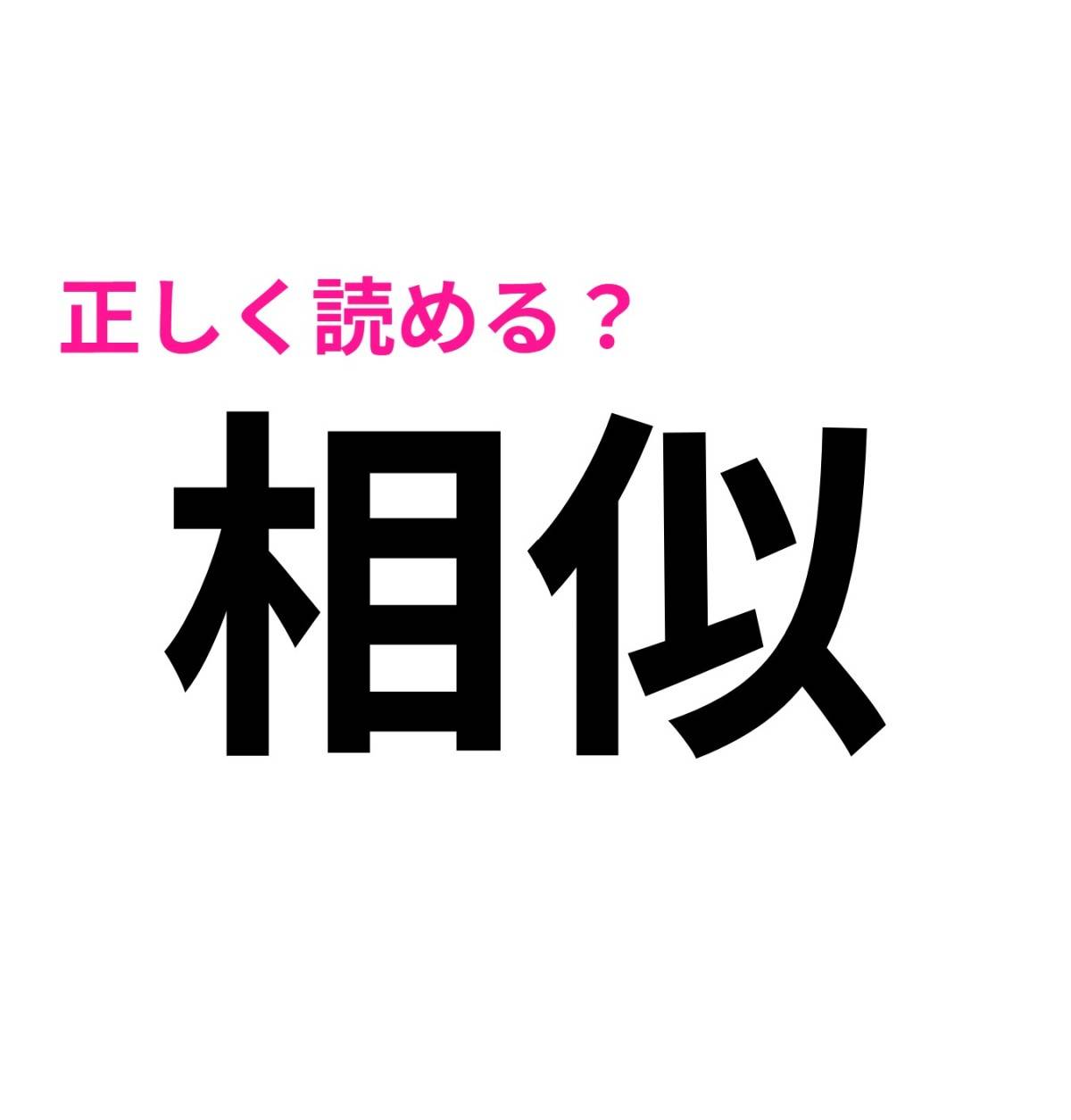 相似