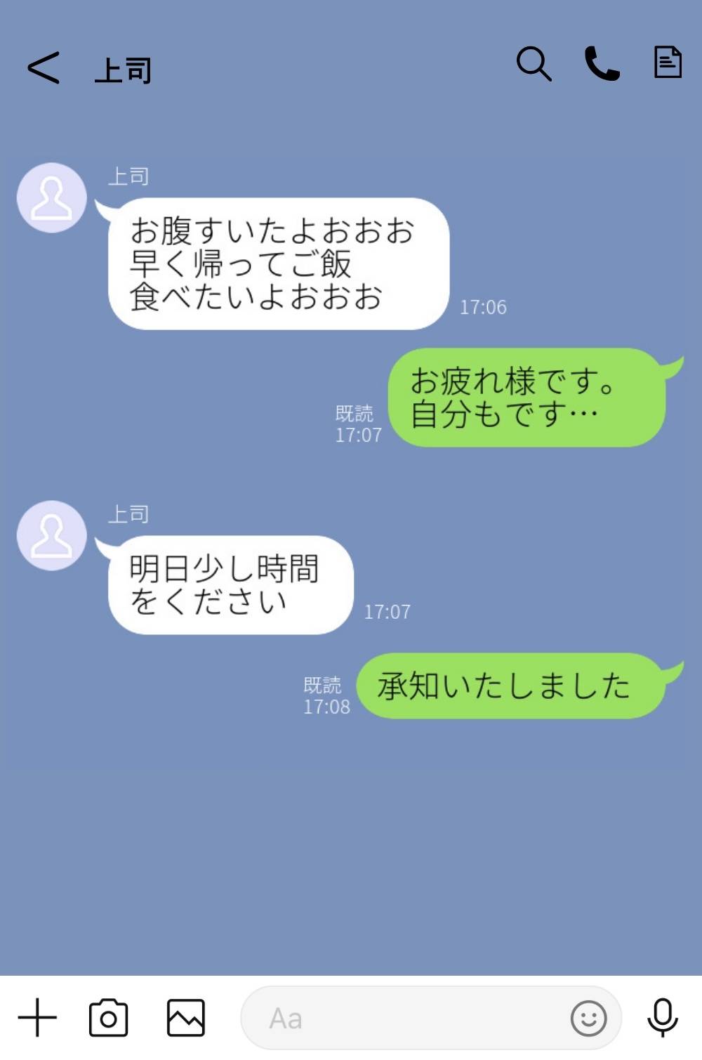 上司の誤爆LINE-1