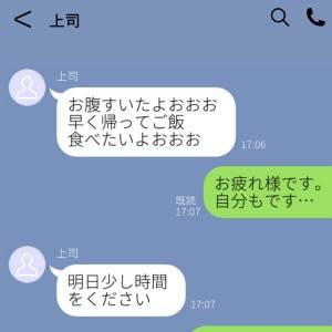 「お腹すいたよおおお」鬼上司の素の一面を見たw完全オフモードを暴露します【LINE】