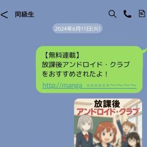 「心からスルーに感謝！(神)」まさかの絡みのない“ギャル”への赤面級、誤送信【LINE】