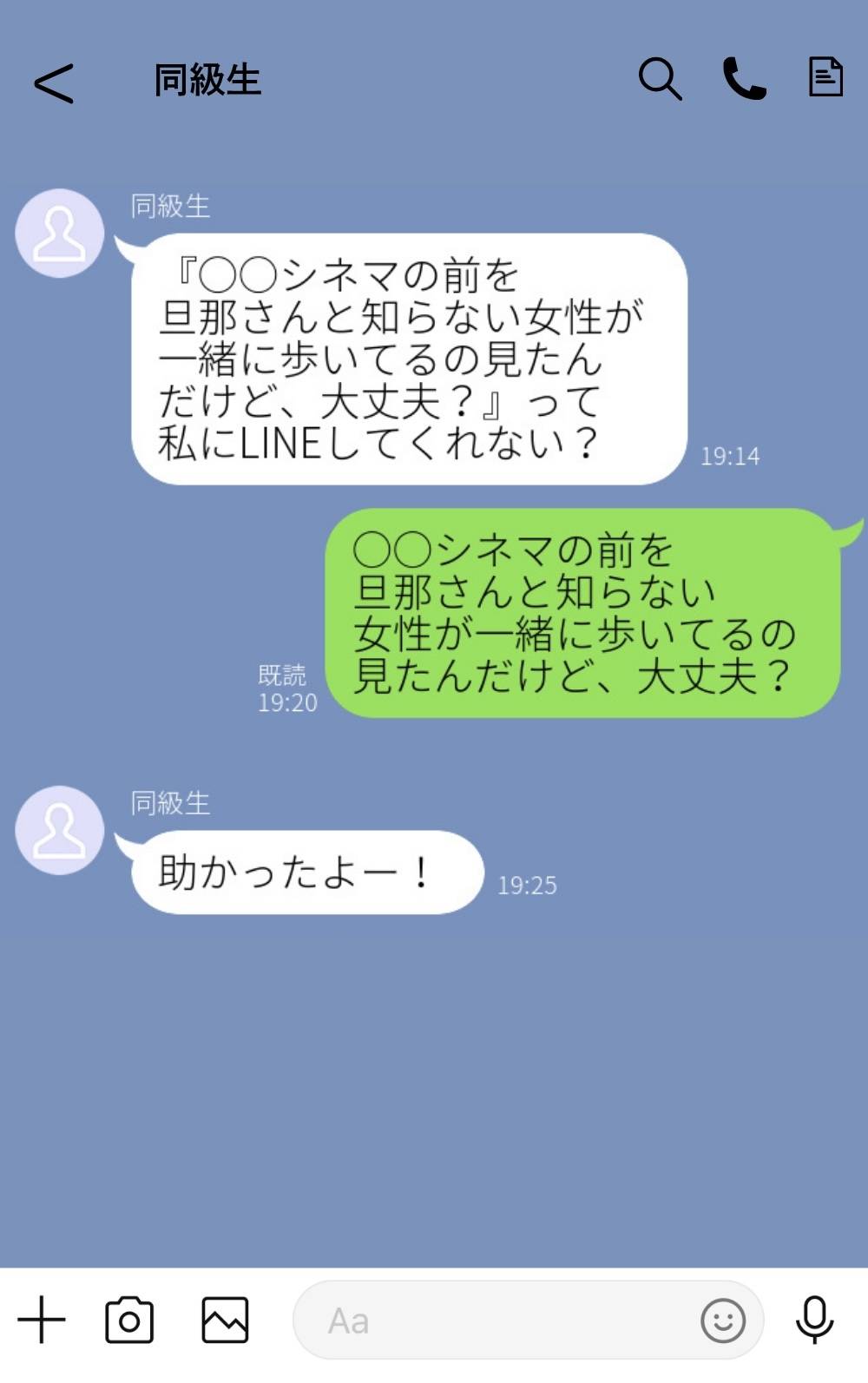 カマかけLINE-1