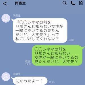 「助かったよー！」茶番劇に強制参加！？離婚のゴタゴタに巻き込まれた災難【LINE】