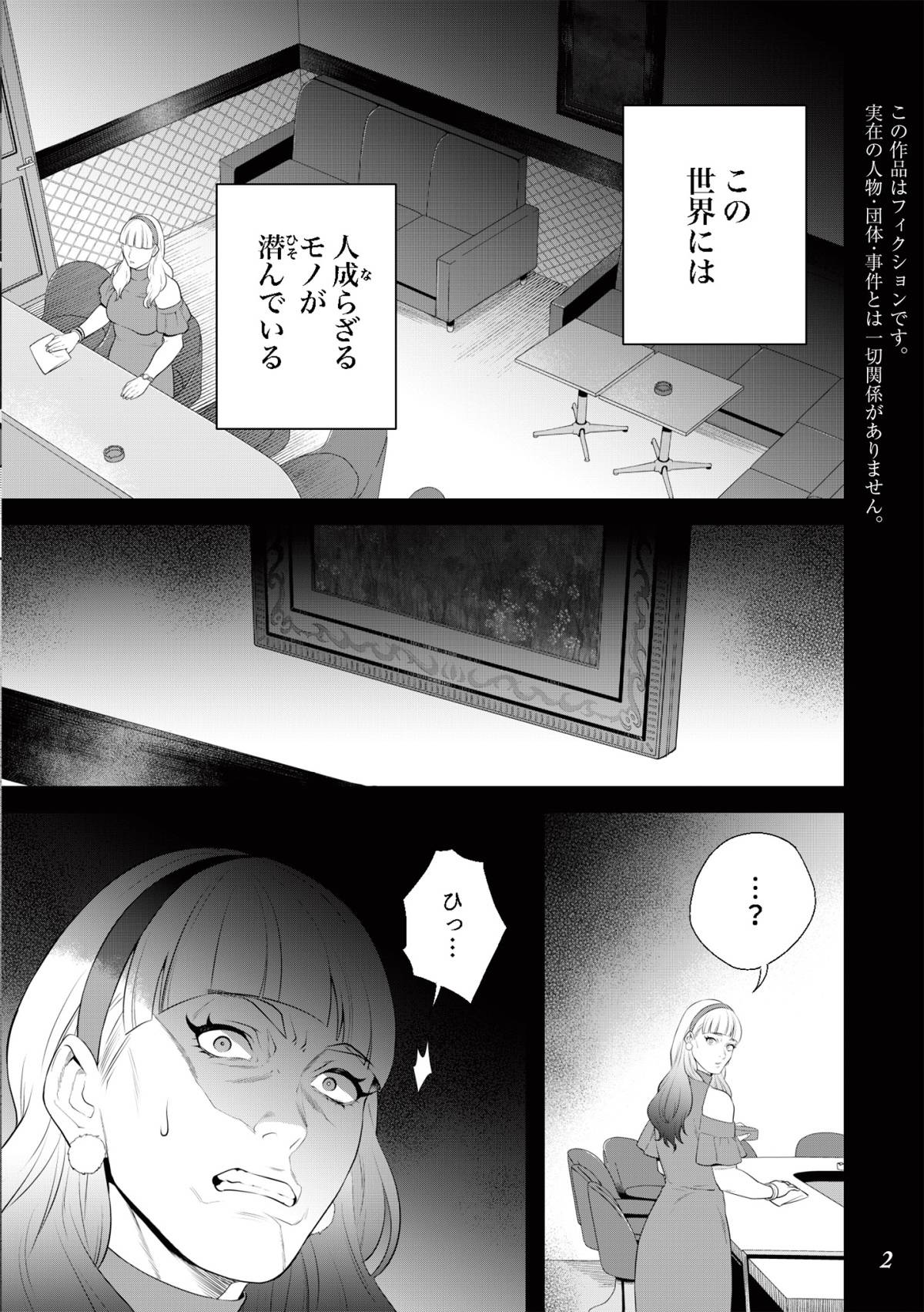 丑三つ時、コワい話はこのBarで1-1