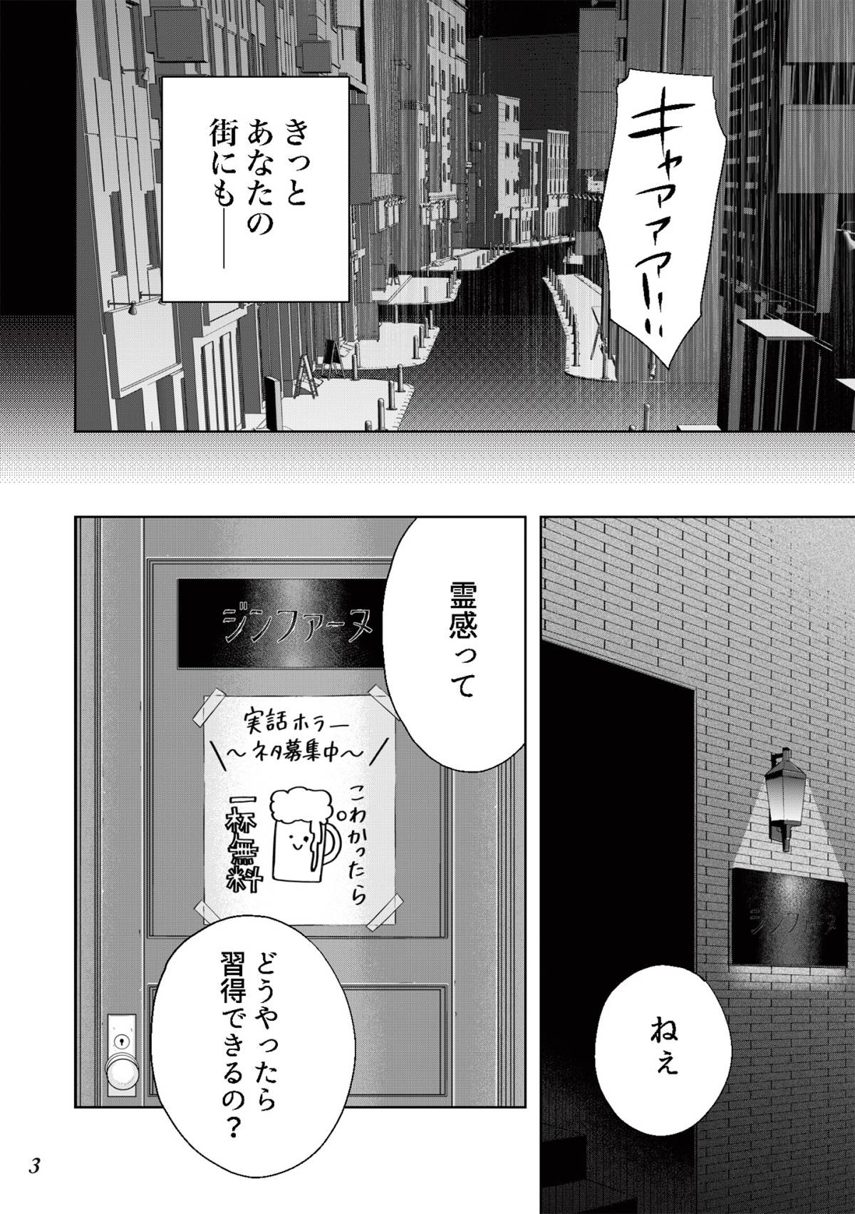 丑三つ時、コワい話はこのBarで1-2