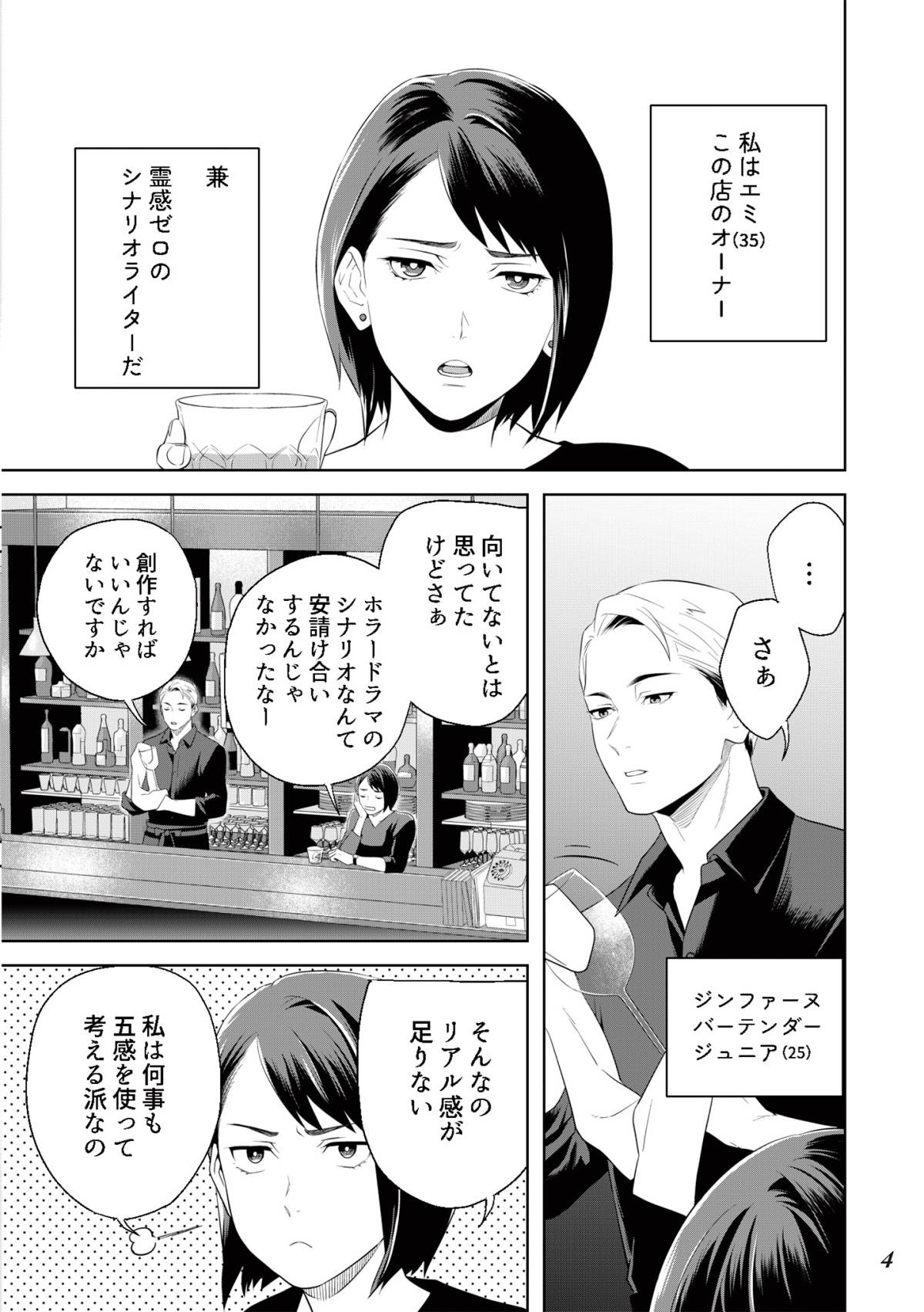 丑三つ時、コワい話はこのBarで1-3